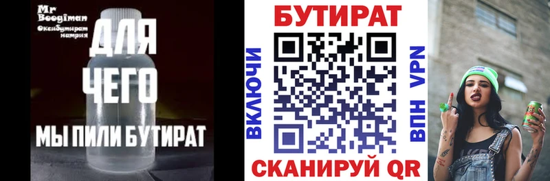 Бутират GHB  даркнет сайт  Якутск 