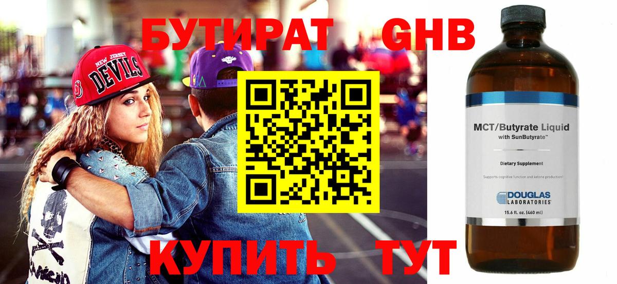 Якутск  Бутират  Вход с VPN  Бутират BDO 33% 