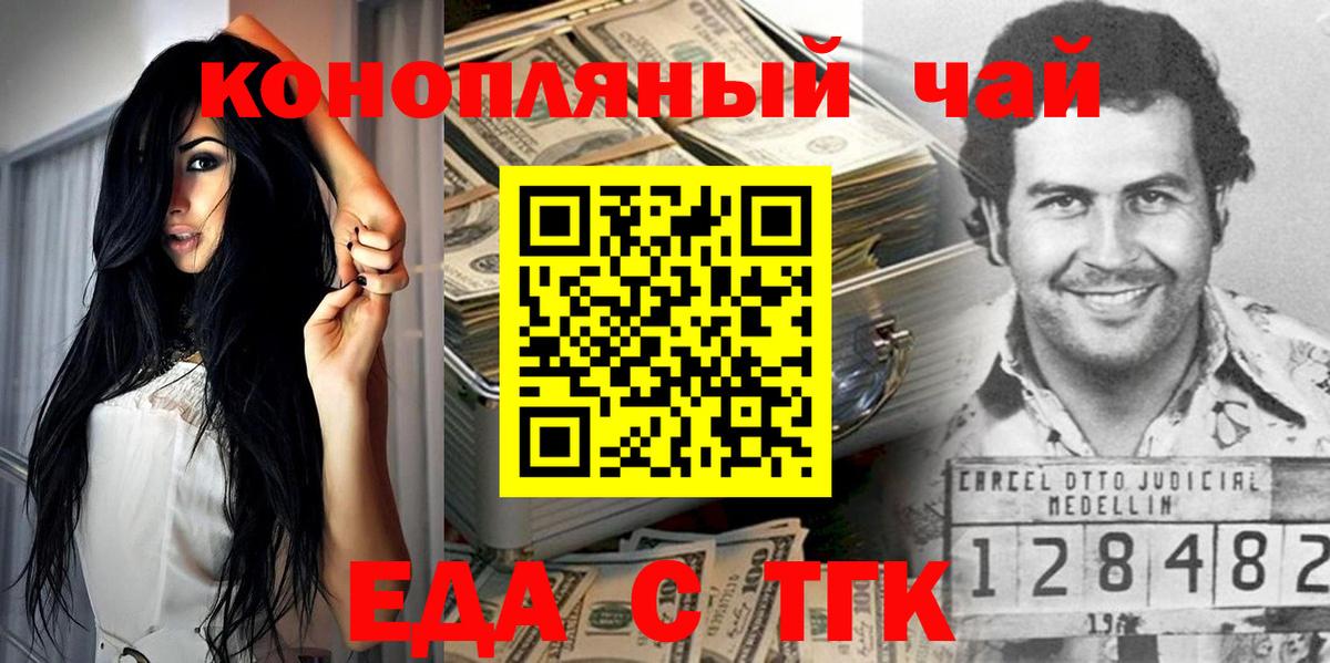 Еда ТГК марихуана  Вход с VPN  Якутск 