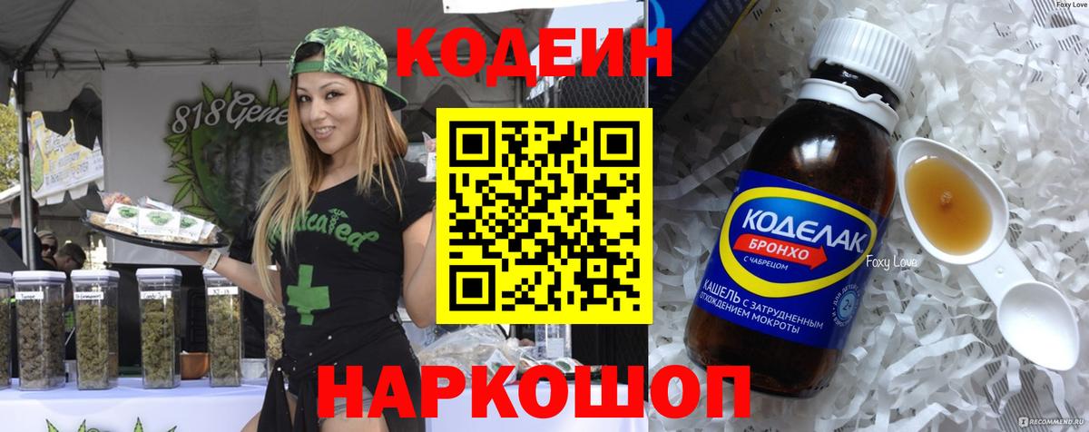 Codein Purple Drank  Codein Purple Drank  Вход с VPN  Якутск 