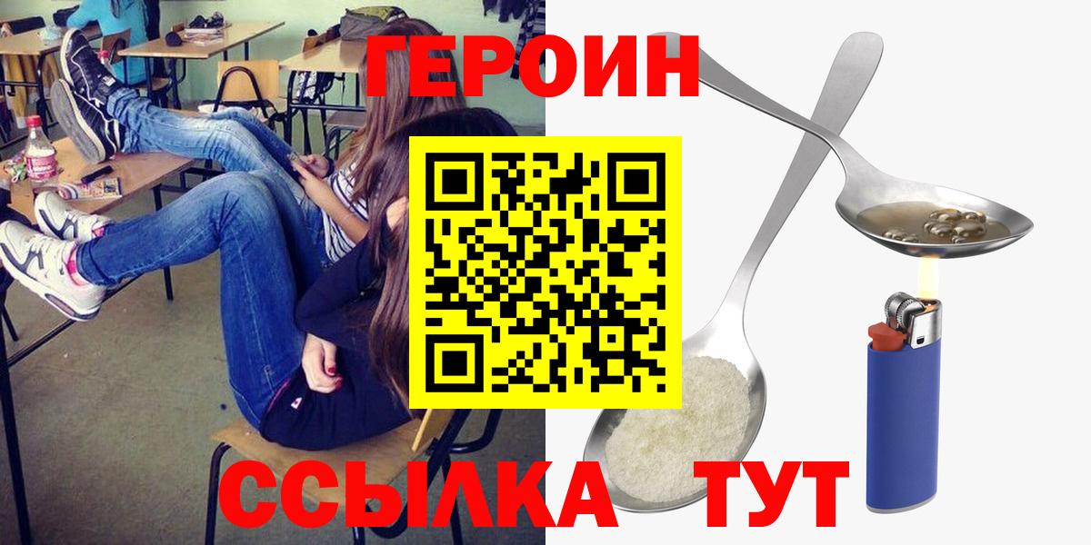 ГЕРОИН белый Якутск