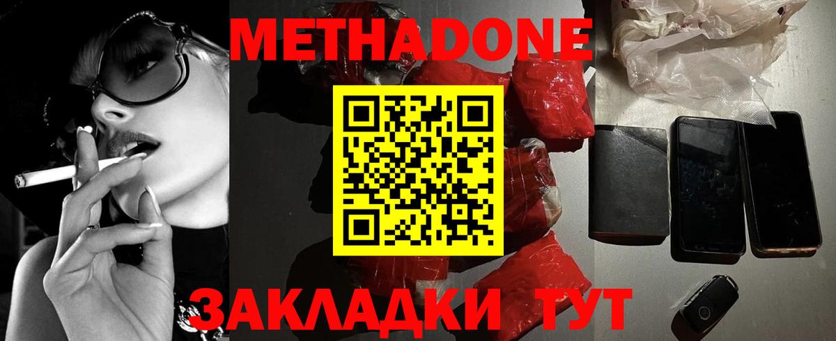 МЕТАДОН VHQ  Метадон methadone  Якутск  Вход с VPN 